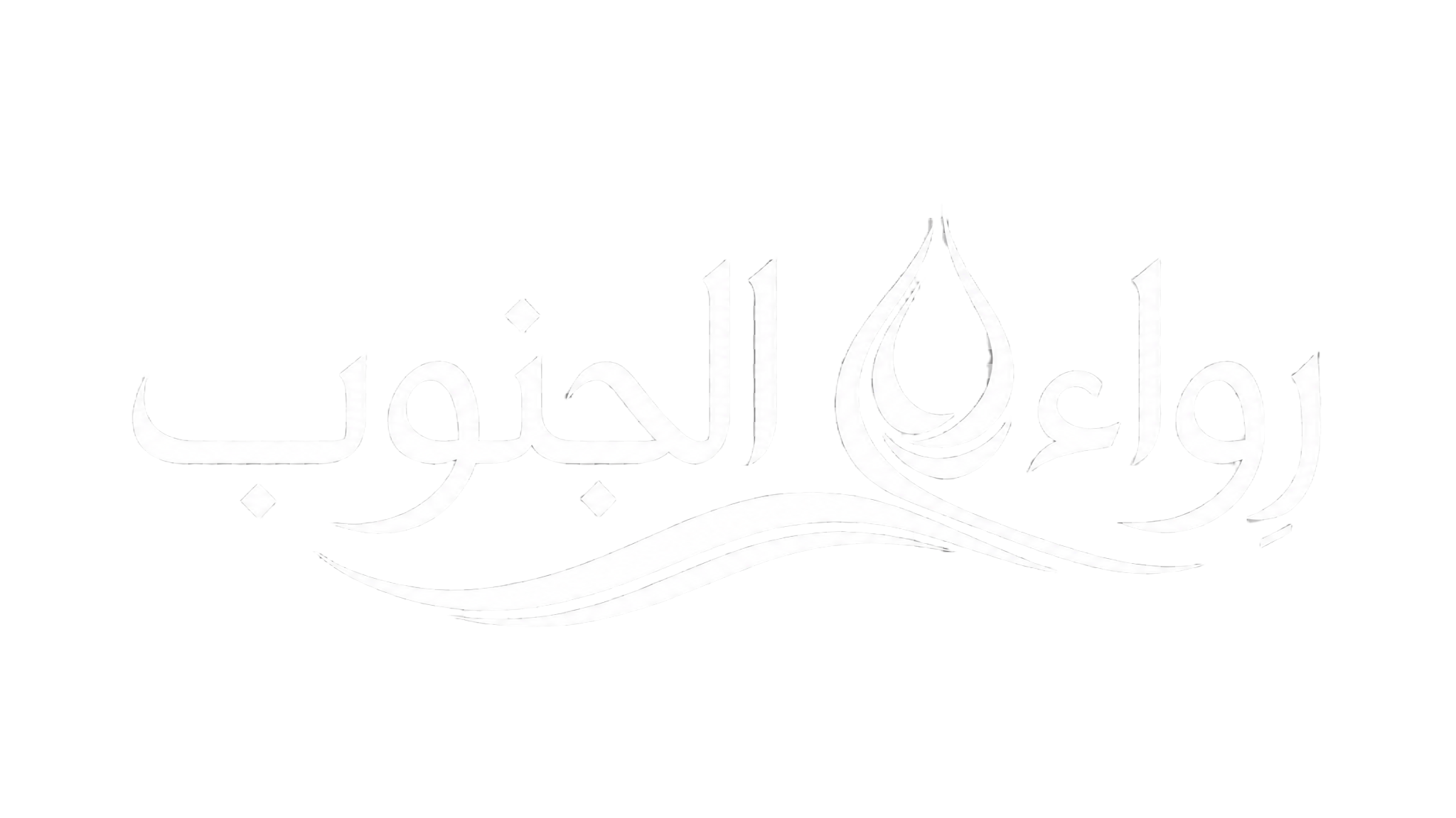 شعار رِواء الجنوب